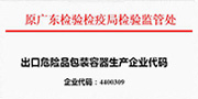 出口危险品娱乐软件容器生产认证 出口危险品娱乐软件容器生产认证
